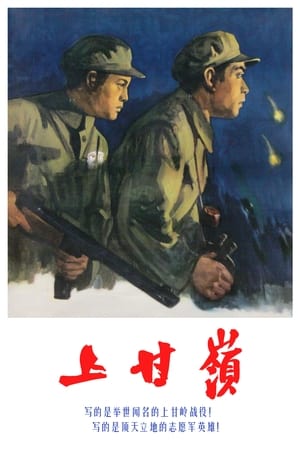 Poster Battle on Shangganling Mountain (1956)