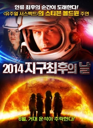 Poster 2014 지구 최후의 날 2006