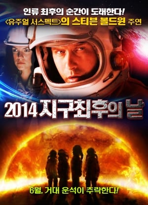 Image 2014 지구 최후의 날