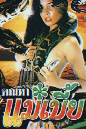 Poster Snake Woman (1990)