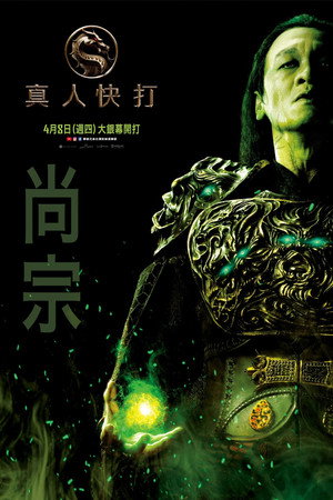 poster Mortal Kombat
