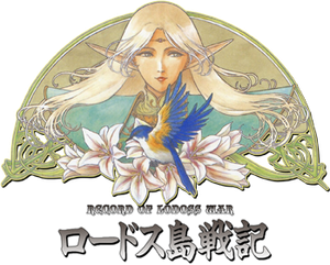 Las Crónicas de Lodoss — Logos 5