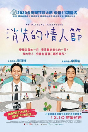 消失的情人节