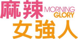 Morning Glory — Logos 9