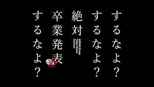 AKB48グループ東京ドームコンサート ～するなよ？するなよ？ 絶対卒業発表するなよ？～