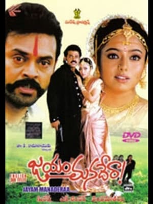 Jayam Manade Raa poster