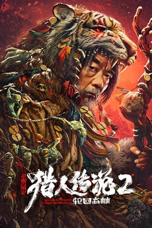 Poster Legend of Hunter 2: Forest of Reincarnation (2023)