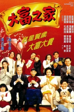 Poster 大富之家 1994
