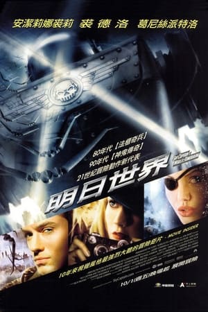 Poster 天空上尉与明日世界 2004