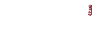 凤鸣笙歌 — Logos 1