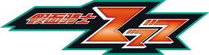 仮面ライダーゼッツ — Logos 3