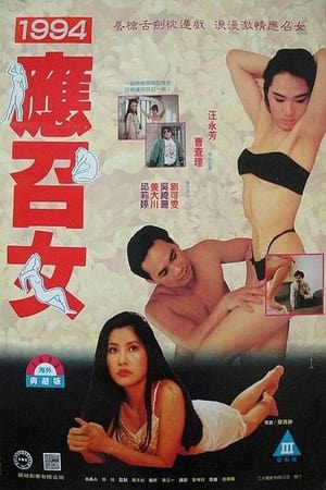 Poster Call Girls '94 (1994)