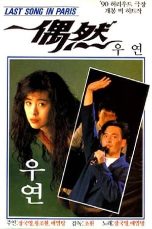 Poster Last Song in Paris (1986)