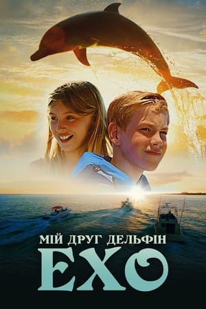 Poster Мій друг дельфін Ехо 2019