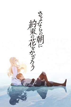 Maquia: When the Promised Flower Blooms