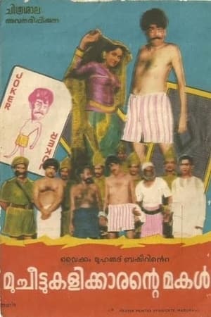 Poster Mucheettukalikkarante Makal (1975)