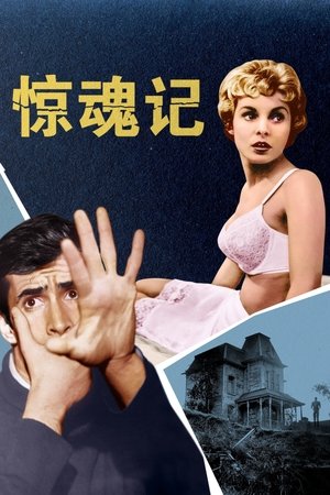 Image 惊魂记