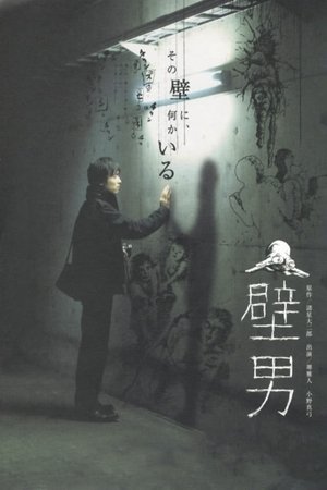 Poster The Wall Man (2007)