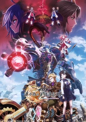 Ta ga Tame no Alchemist Movie BD Subtitle Indonesia