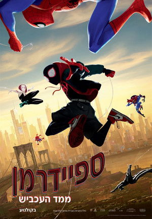 poster Spider-Man: Into the Spider-Verse