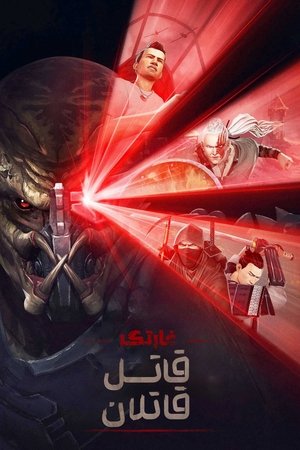 poster Predator: Killer of Killers