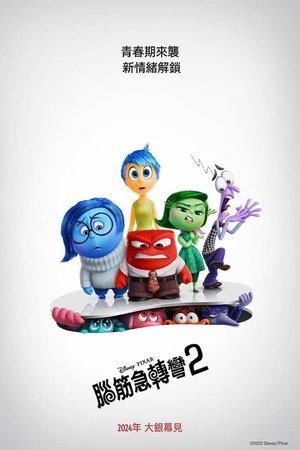 poster Inside Out 2