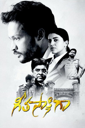 Geetasakshigaa 9