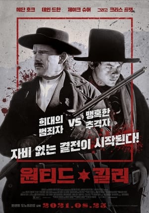 Poster 원티드 킬러 2019