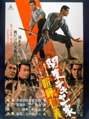 Poster Kantō tekiya ikka: Goromentsuu (1970)