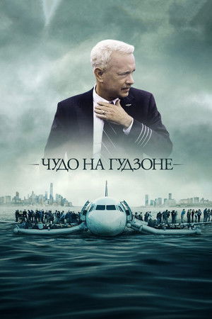 poster Sully