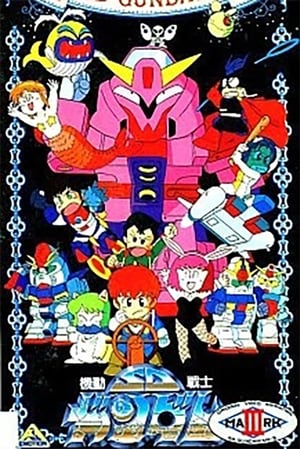 Poster 机动战士SD高达 Mk-III 1990