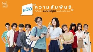 Jaifu Story (2022) ใจฟู สตอรี่