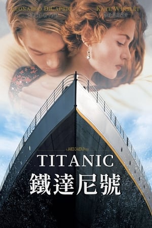 Poster 泰坦尼克号 1997