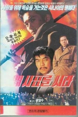 Poster Write Human Sapyo (1994)