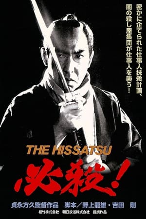 Image 必殺! THE HISSATSU