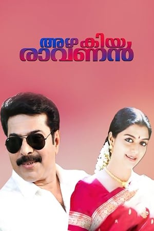 Poster അഴകിയ രാവണൻ 1996