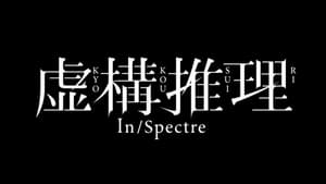 poster In/Spectre