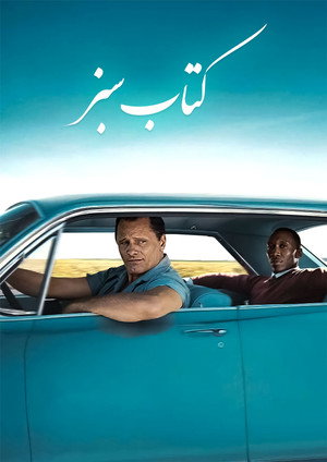 poster Green Book