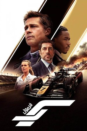 poster F1