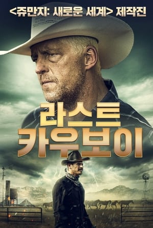 Poster 라스트 카우보이 2020