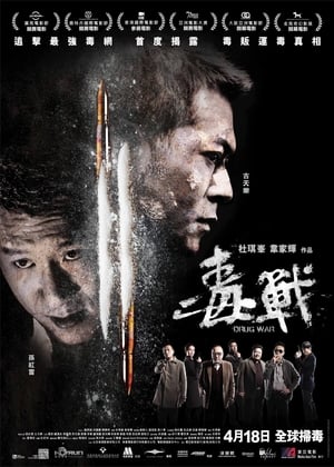 Poster 毒戰 2012