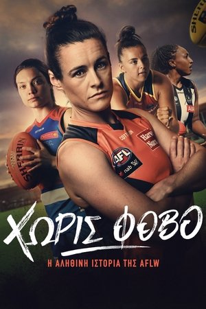 Image Χωρίς Φόβο: Η Αληθινή Ιστορία της AFLW