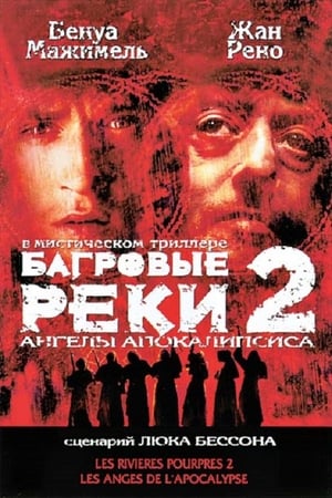 Багровые реки 2: Ангелы апокалипсиса 2004