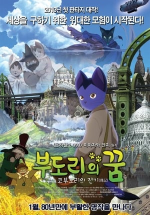 Image 부도리의 꿈