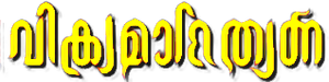 Vikramadithyan — Logos 2