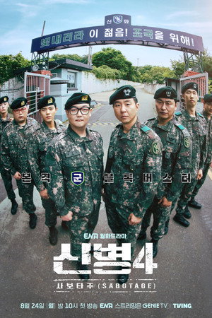 New Recruit - Season 4: Sabotage
