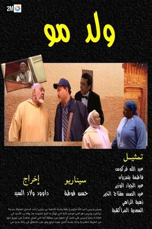 ولد مو (2009)