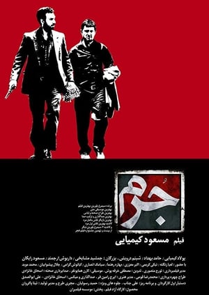 Poster جرم 2011