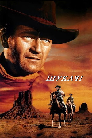 The Searchers 138