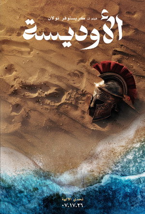 poster The Odyssey